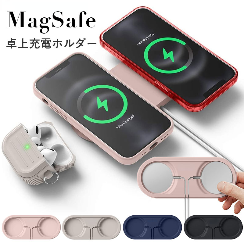 楽天市場】2in1 MagSafeカバー 卓上充電ホルダー MagSafe充電器用