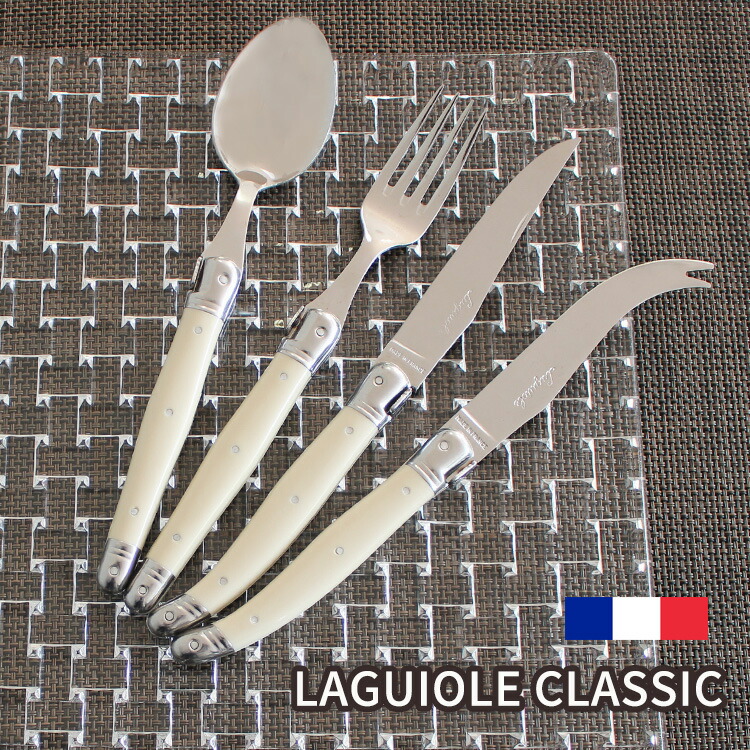 楽天市場】カトラリー 単品 ラギオール クラシック 【アイボリー