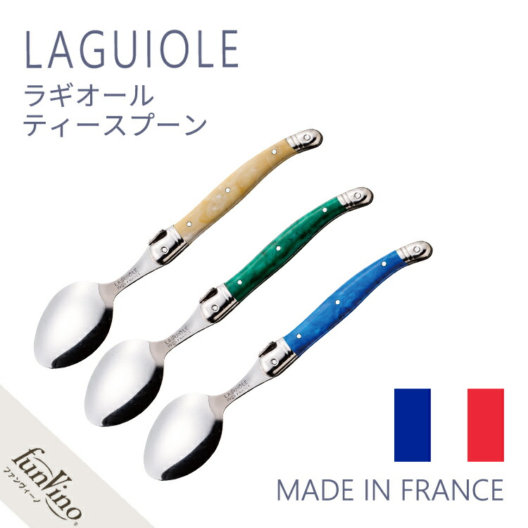 楽天市場】カトラリー ラギオール フランス製 【ティースプーン】 人気