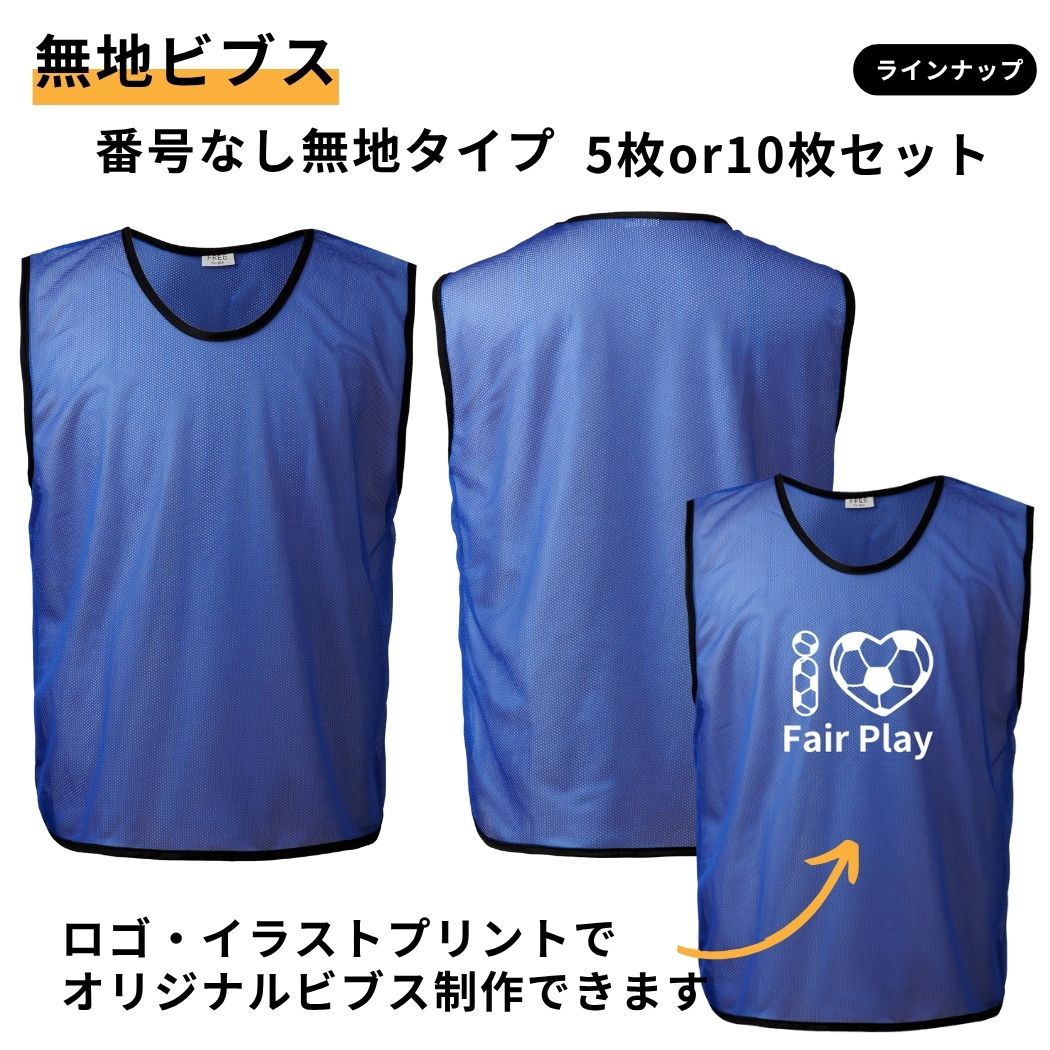 楽天市場】ビブス 番号入り 【 12 ～ 16番 セット 】サッカー バスケ