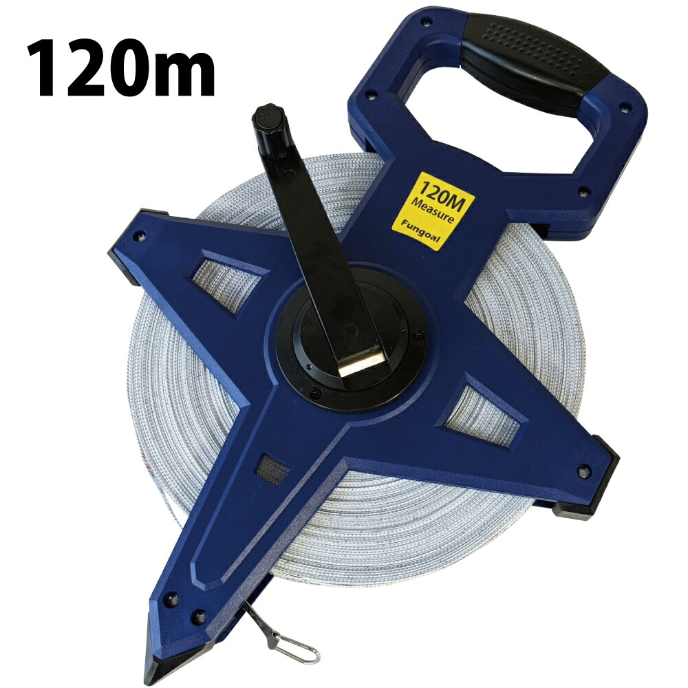 楽天市場】巻尺 メジャー 120m ロングタイプ 強化ファイバーグラス