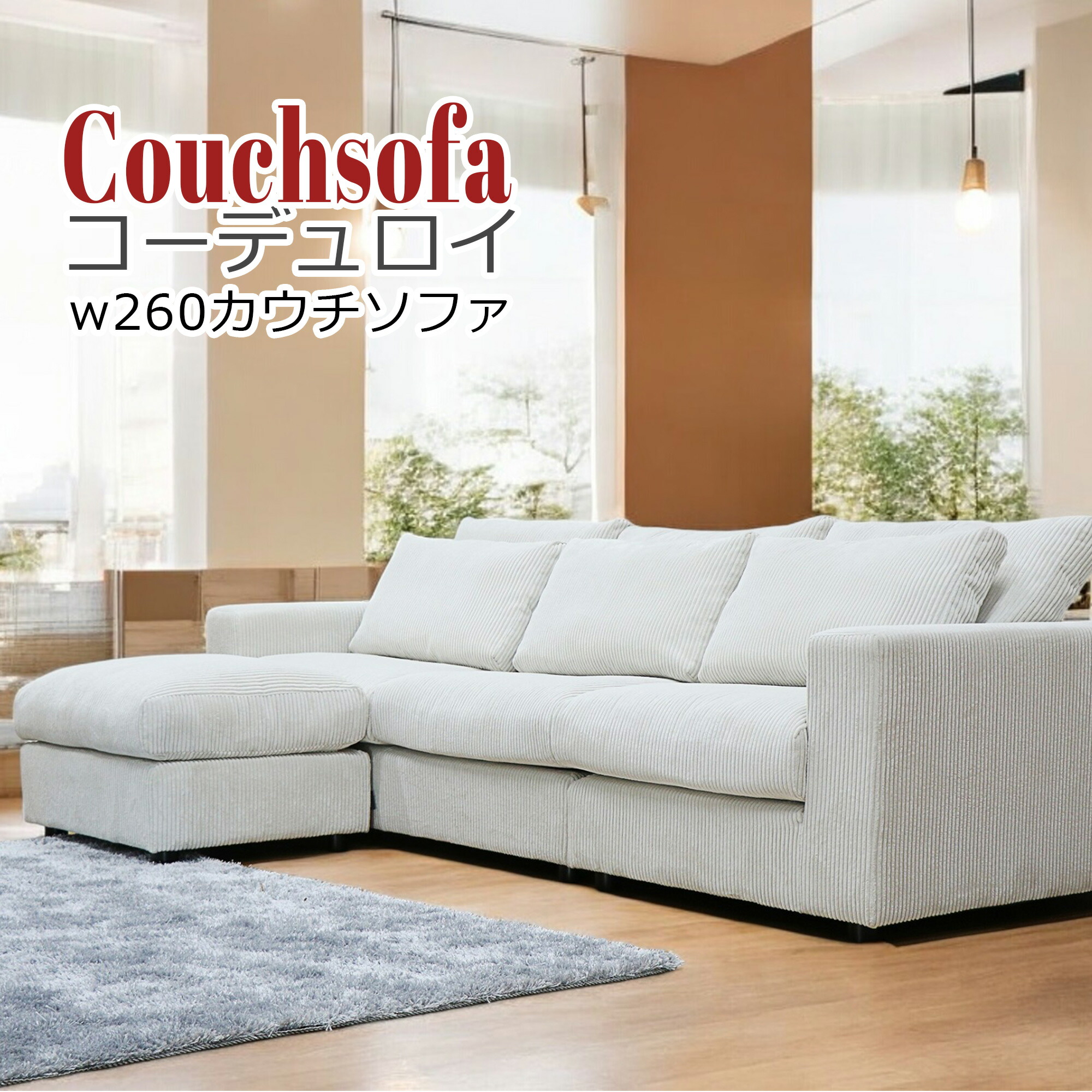 楽天市場】【3/4 20:00~本数限定50%off】 ソファ カウチソファー 大型