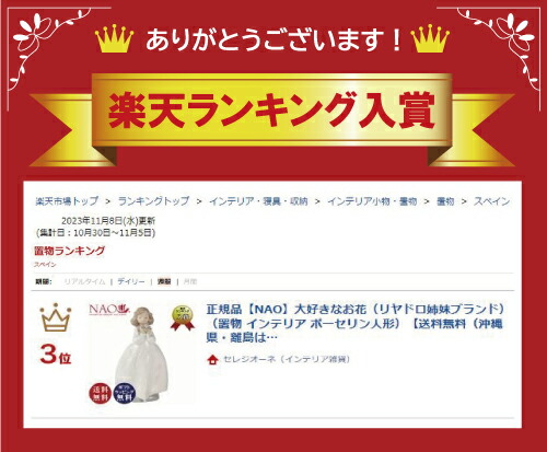 楽天市場】正規品【NAO】大好きなお花（リヤドロ姉妹ブランド）（置物