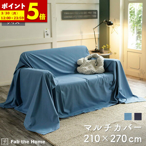 楽天市場】マルチカバー ブルーの通販