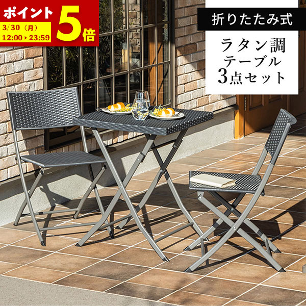 楽天市場】【ポイント5倍☆3/8 0:00〜23:59】 ガーデンテーブル 3点