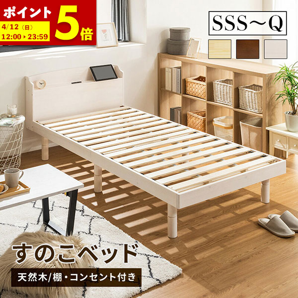 楽天市場】【ポイント5倍☆3/8 0:00〜23:59】 すのこベッド ベッド