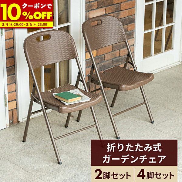 楽天市場】【10%OFFクーポン☆3/5 23:59まで】 ガーデンチェア 2脚