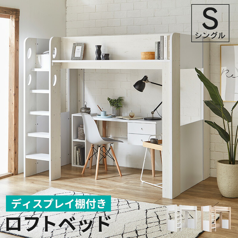 楽天市場】ロフトベッド シングル ハイタイプ 大人 ロフト ベッド 大人