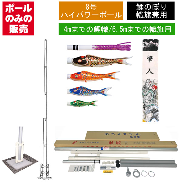 楽天市場】鯉のぼりポール ハイパワーポールの通販