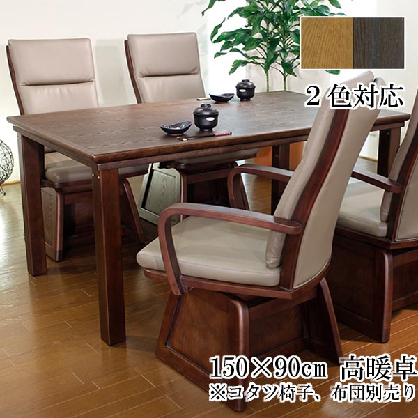 アサヒ 家具調コタツ(日本製) 美品 送料込 楽天市場】家具調こたつ おしゃれ 家具調コタツ 長方形 こたつテーブル