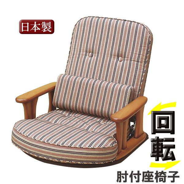 楽天市場】中居木工 「回転肘付き座椅子 360度回転」背の角度4段階調整