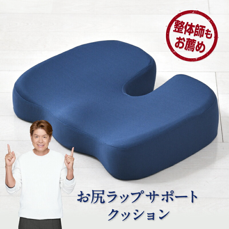 楽天市場】整体師が勧める お尻ラップクッション 約30×40cm 低反発