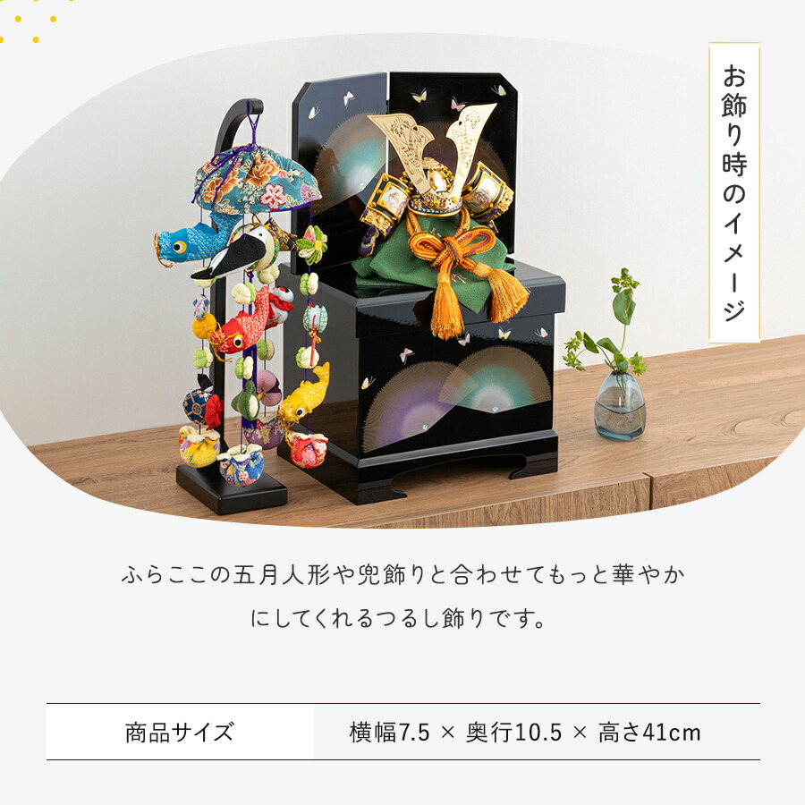 楽天市場】【公式】つるし飾り『青葉』 ふらここ 吊るし飾り つるし