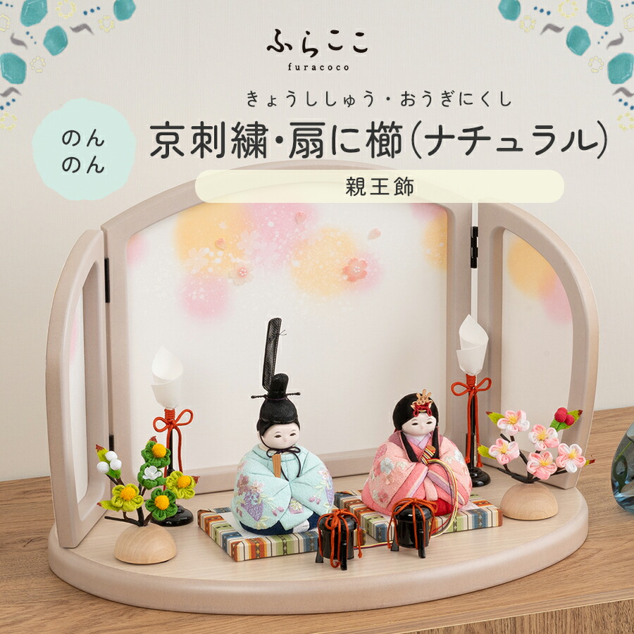 ふらここ」の人気商品一覧 | 安い商品を通販サイトから探す - 価格.com