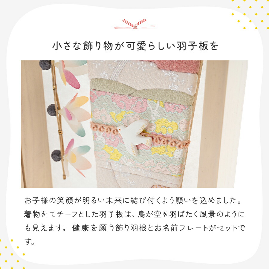 楽天市場】【公式】羽子板飾り『結び羽』お名前プレートセット 羽子板