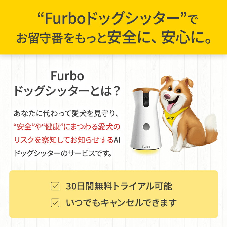 楽天市場】Furbo ドッグカメラ [ファーボ] - AI搭載 wifi ペットカメラ