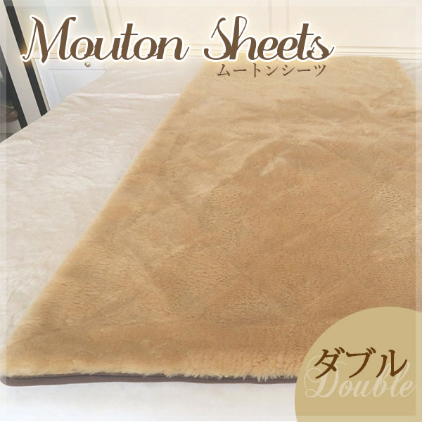 楽天市場】ムートンシーツ （約）140x200cm ダブルサイズ 毛足25mm