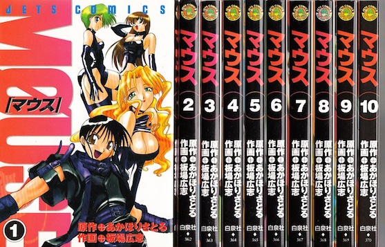 楽天市場】【漫画】【中古】マウス ＜1〜14巻完結＞ あかほりさとる