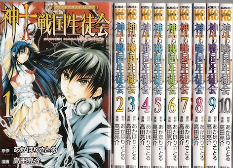 楽天市場】【漫画】【中古】神to戦国生徒会 ＜1〜10巻完結＞ あかほり