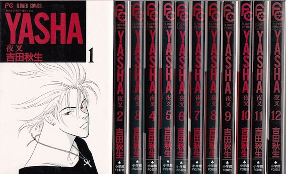 楽天市場】【漫画】【中古】YASHA（夜叉） ＜1〜12巻完結＞ 吉田秋生