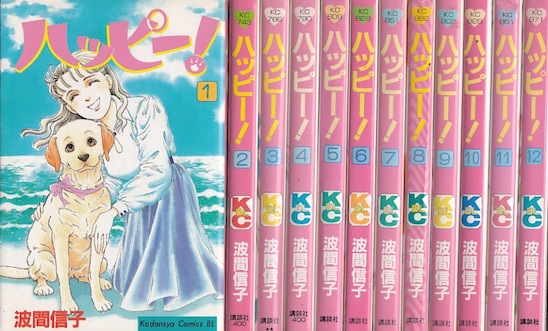 楽天市場】ハッピー！ 全巻の通販