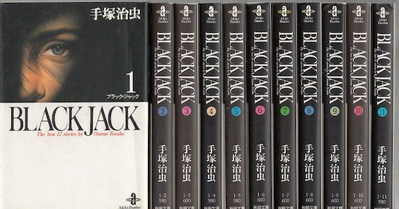 楽天市場】【漫画】【中古】BLACKJACK ブラックジャック［文庫版］ ＜1