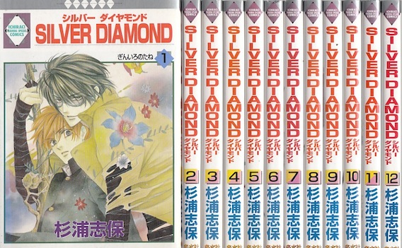 楽天市場】【漫画】【中古】SILVER DIAMOND シルバーダイヤモンド ＜1
