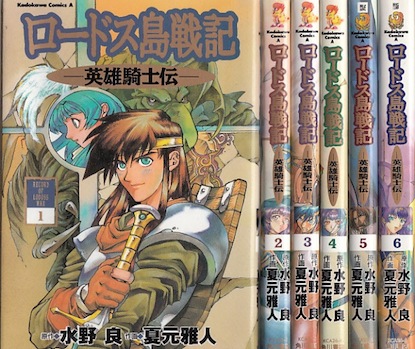 楽天市場】【漫画】【中古】ロードス島戦記 英雄騎士伝 ＜1〜6巻完結