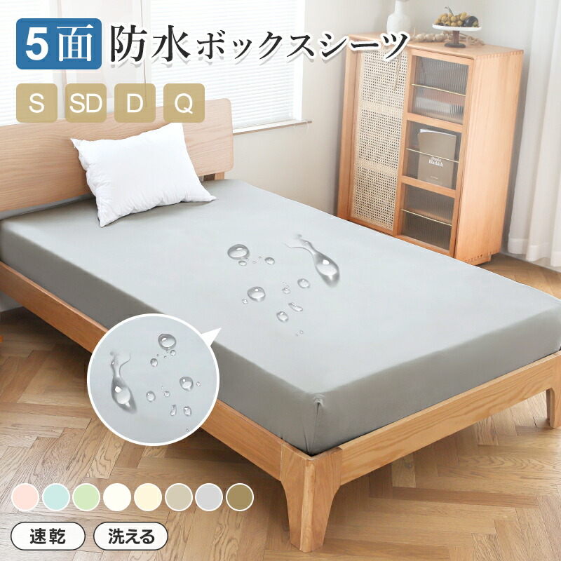 楽天市場】【10％OFFクーポン!】ボックスシーツ 防水 おねしょシーツ