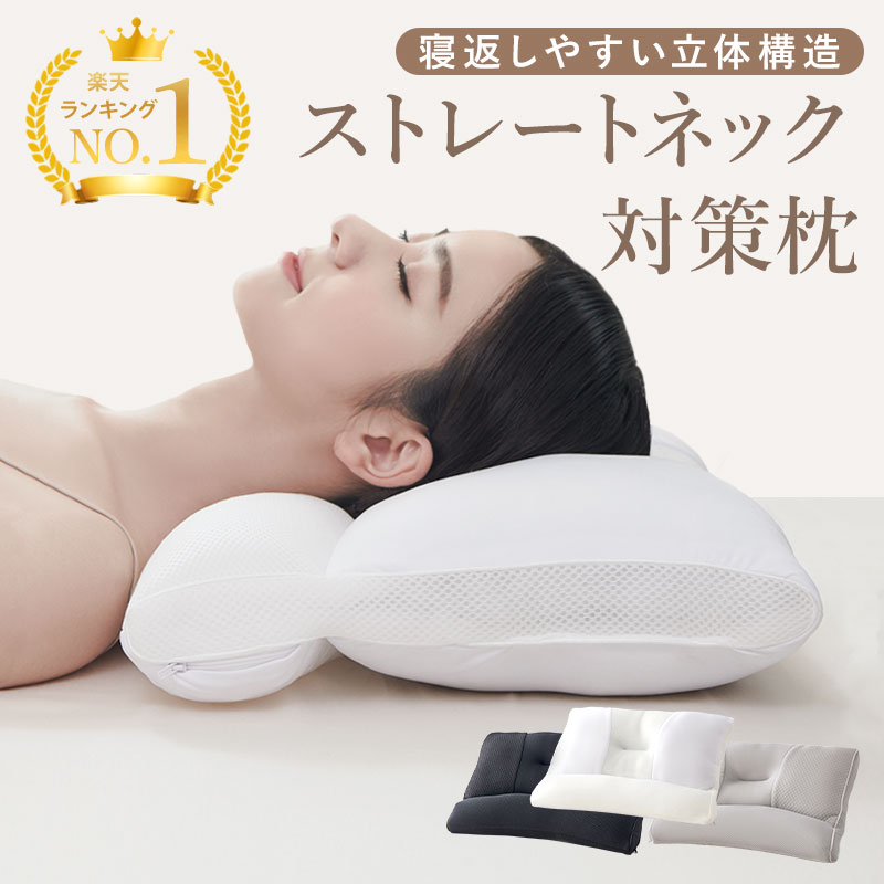 楽天市場】【10％OFFクーポン!】＼楽天1位／ 整体師推奨 ストレート