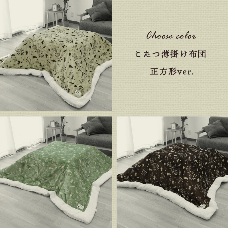 楽天市場】大人気 こたつ布団 正方形 おしゃれ 猫柄 薄掛け 洗える