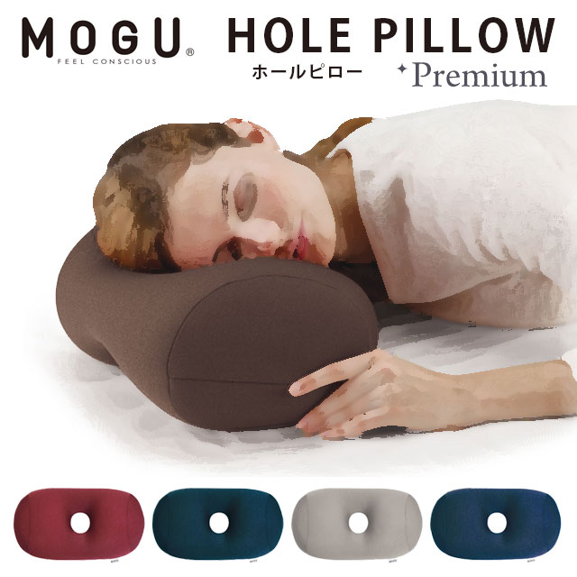 楽天市場】MOGU モグ プレミアム ホールピロー 正規品 日本製 パウダー