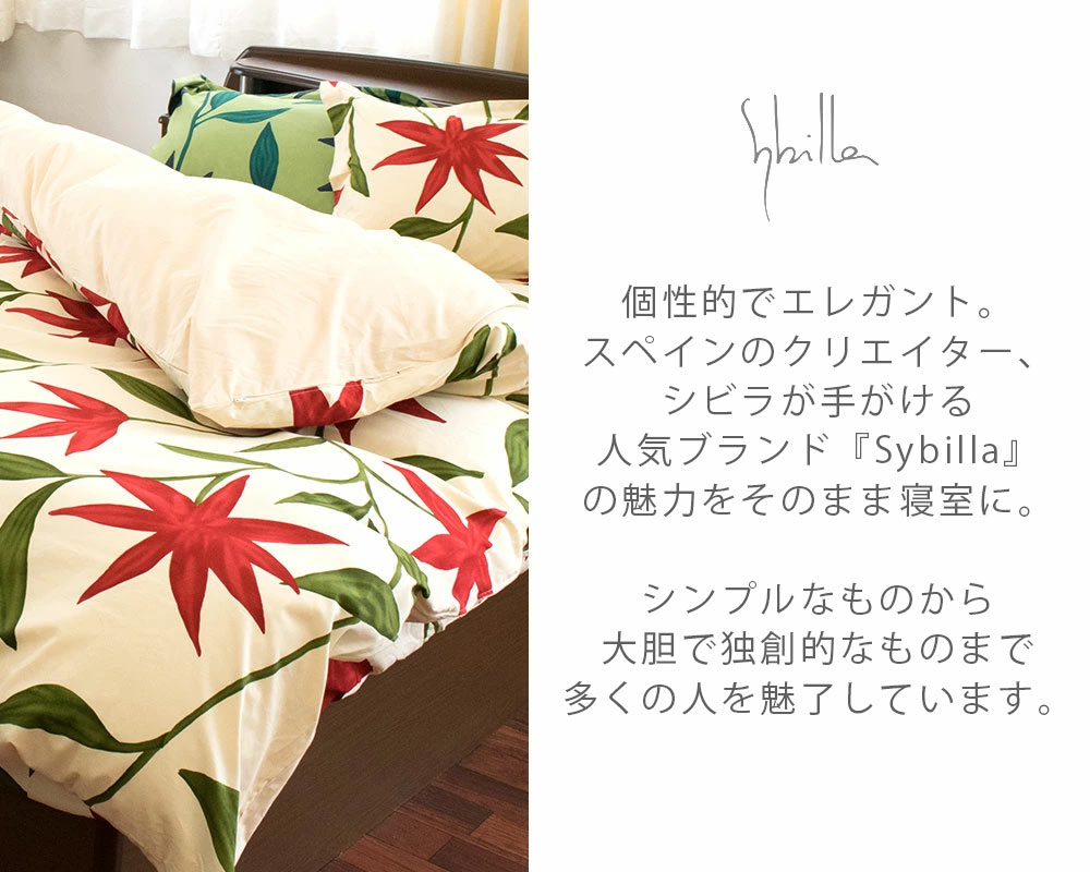 楽天市場】【30％OFF】シビラ 布団カバー ダブル Sybilla シビラ