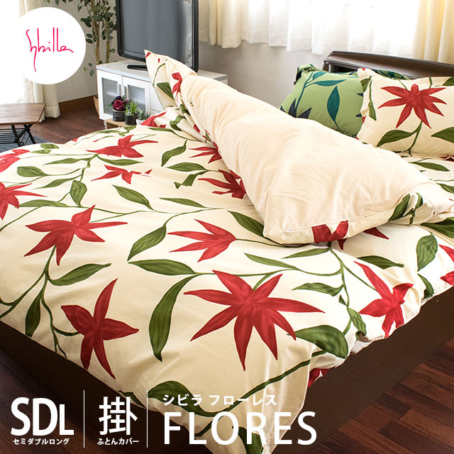 楽天市場】【30％OFF】シビラ 布団カバー セミダブル Sybilla 掛け布団