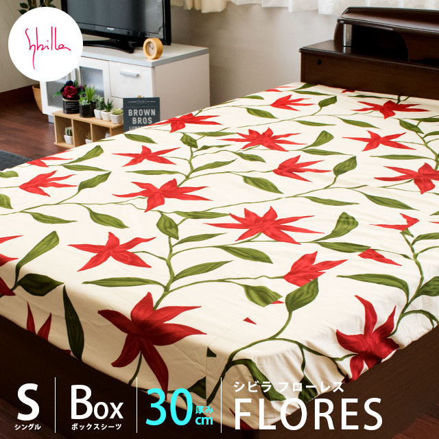 楽天市場】【30％OFF】 Sybilla シビラ ボックスシーツ 「 フローレス