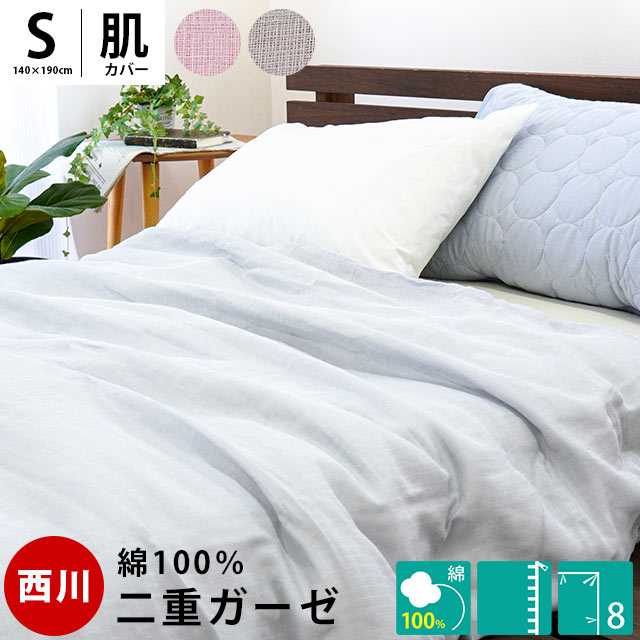 楽天市場】西川 肌布団カバー 140 190 綿100％ 西川 掛け布団カバー
