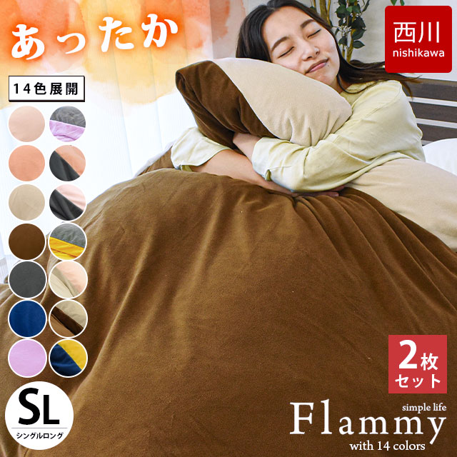 楽天市場】【2枚組】 西川 掛け布団カバー シングル 暖かい 布団カバー