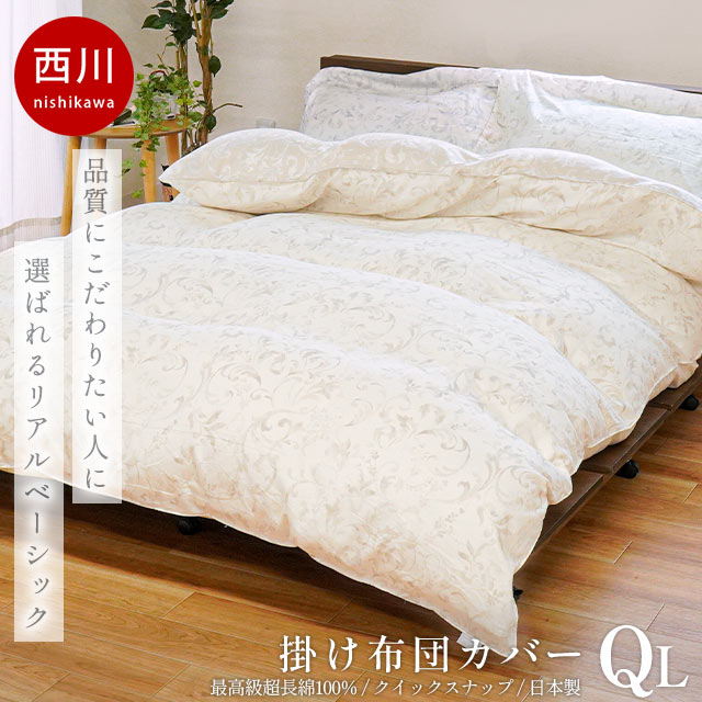 楽天市場】【クーポンで10％OFF】西川 掛け布団カバー シングル 綿100