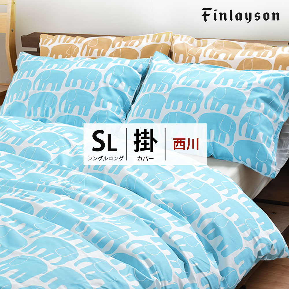 楽天市場】【11日01:59迄300円OFFクーポン】Finlayson 西川 掛け布団
