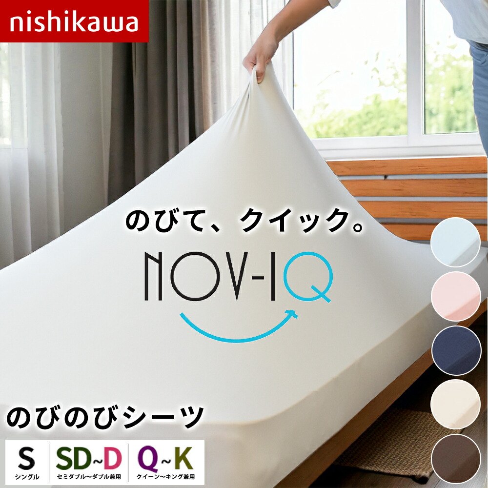 楽天市場】【春・快眠応援10％OFFクーポン】ボックスシーツ 西川