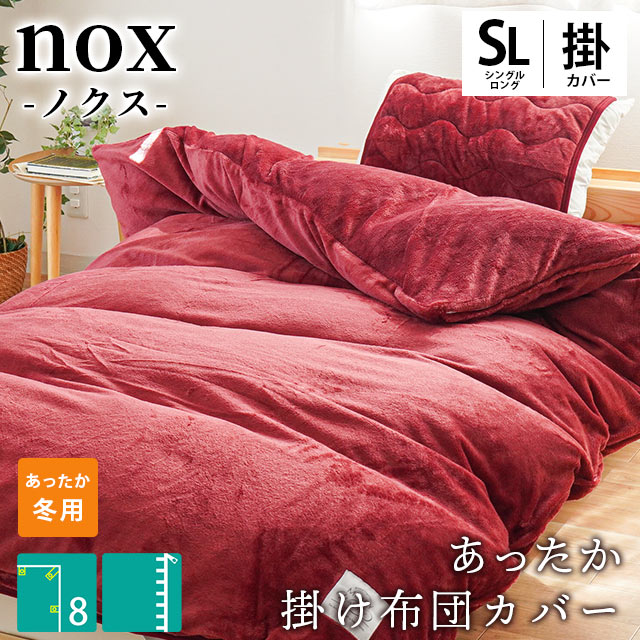 楽天市場】【在庫限り】 布団カバー シングル 冬 あったか 掛け布団