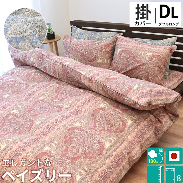 楽天市場】【春・快眠応援10％OFFクーポン】掛け布団カバー ダブル 190