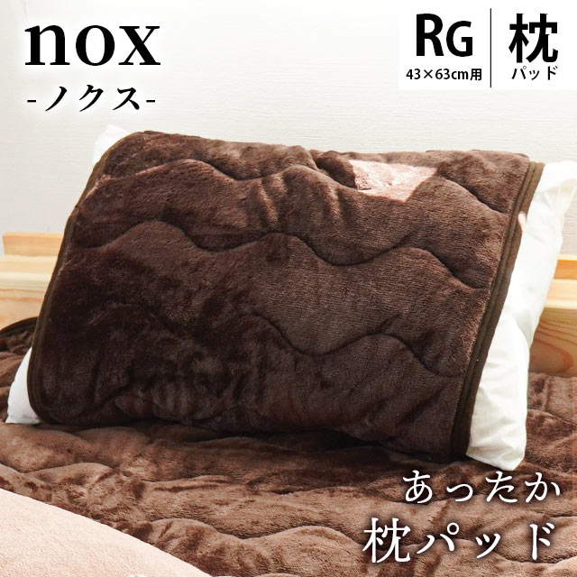 楽天市場】【SS期間限定25％OFF】あったか 枕パッド 43×63cm用 実寸50