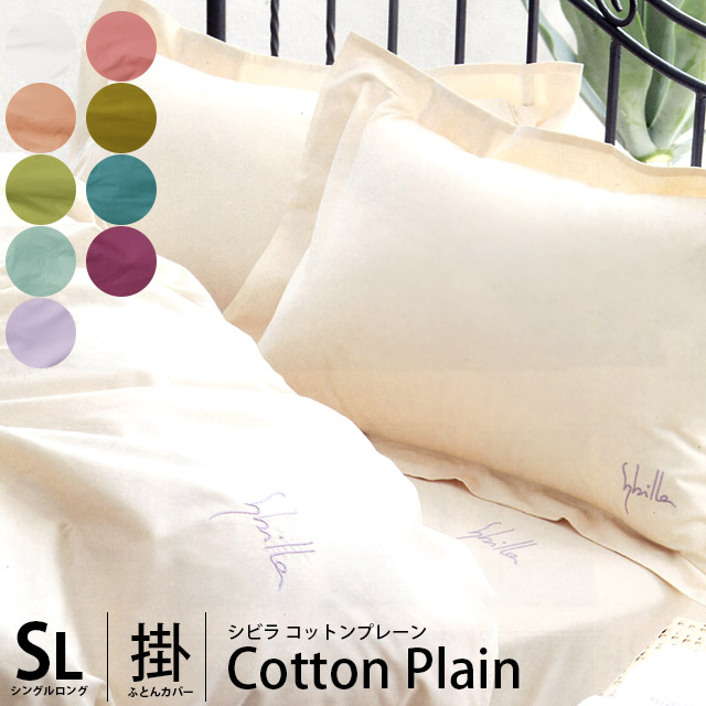 楽天市場】【30％OFF】シビラ 布団カバー シングル Sybilla シビラ