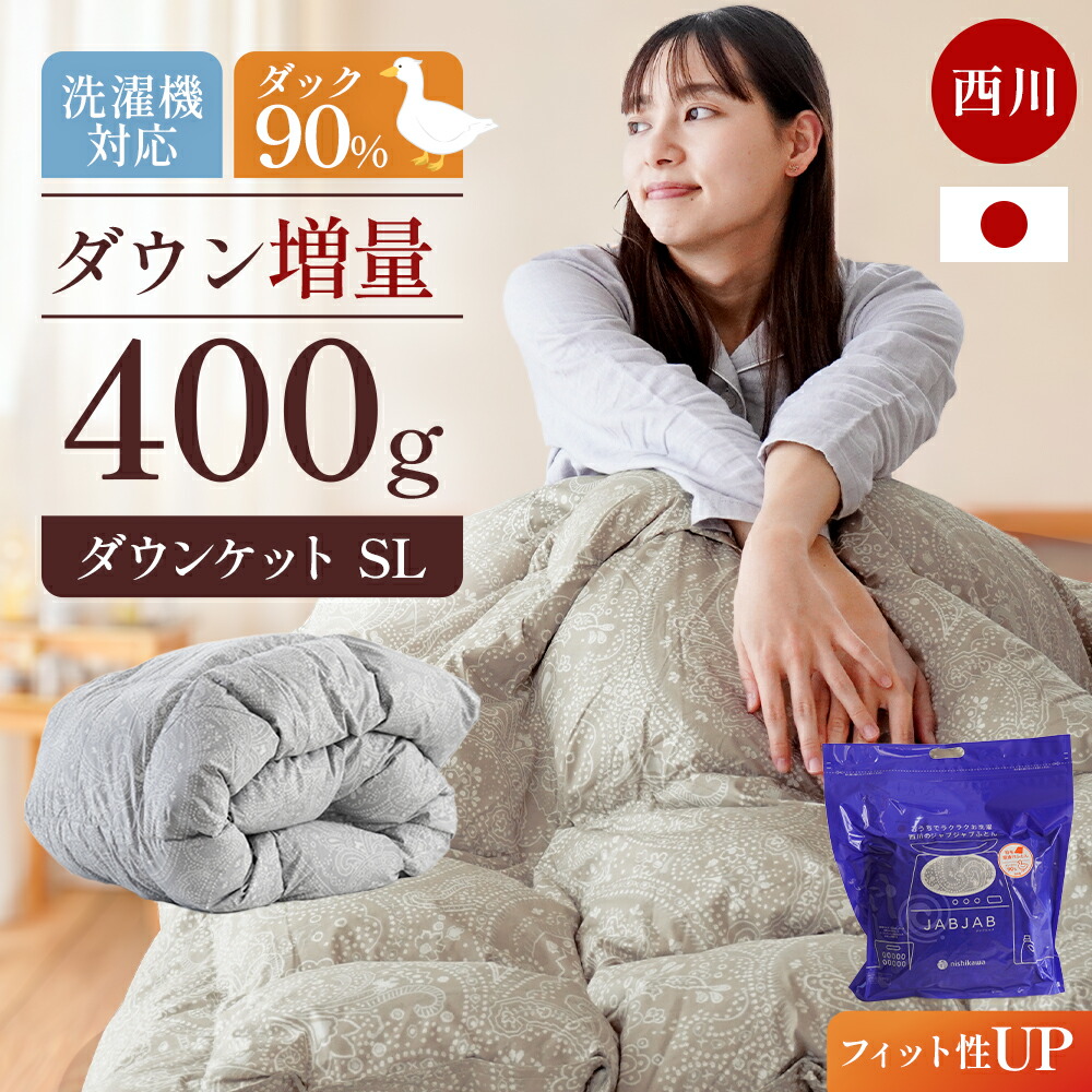 楽天市場】【11日01:59迄700円OFFクーポン】西川 ダウンケット 国産