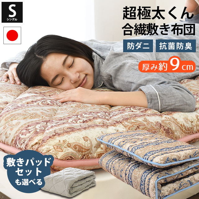 楽天市場】【春・快眠応援10％OFFクーポン】敷布団 シングル 極厚 超