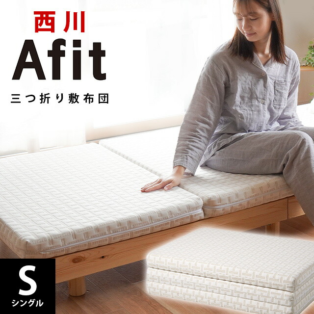楽天市場】【11日01:59迄1500円OFFクーポン】西川 マットレス 日本製