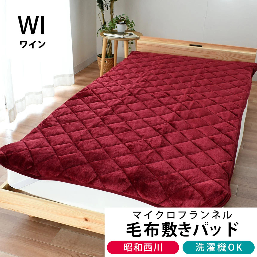 楽天市場】楽天ランキング1位 西川 毛布 敷きパッド シングル