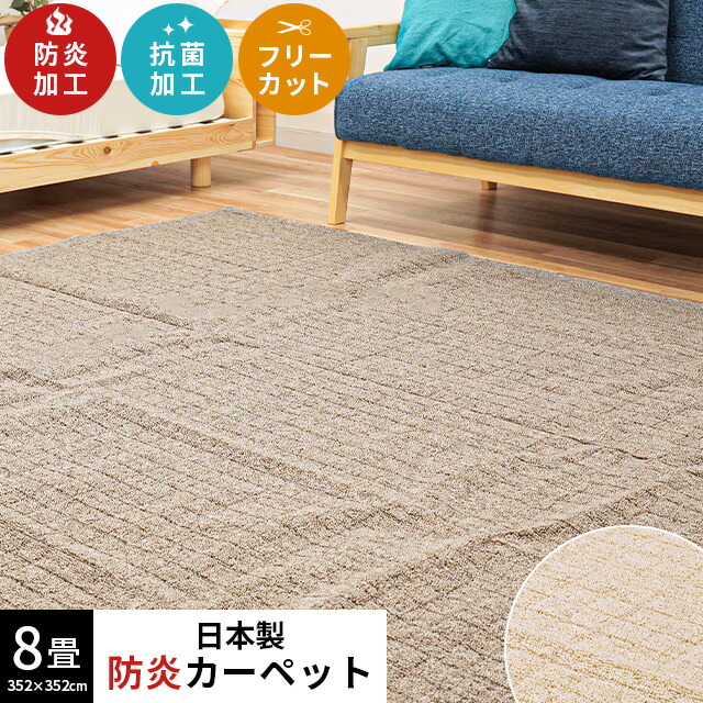 楽天市場】【5日20時〜2H限定10％OFFクーポン】防炎 カーペット ラグ 8