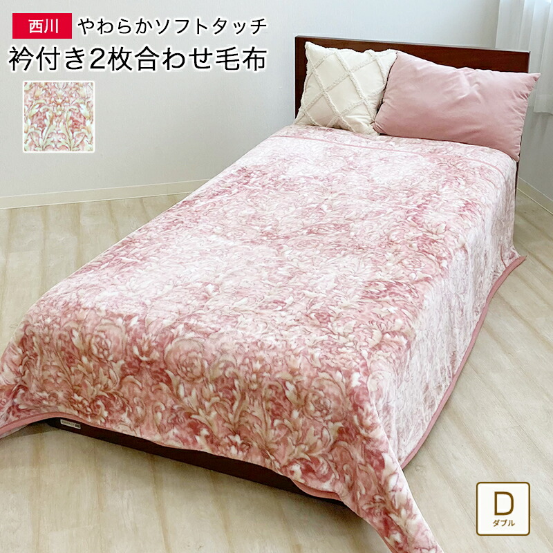 楽天市場】＼期間限定ポイント＆お得なクーポン！／ 西川 2枚合わせ